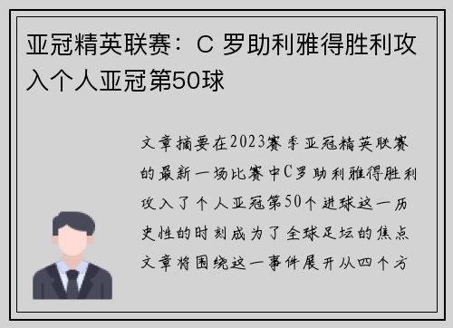 亚冠精英联赛:C 罗助利雅得胜利攻入个人亚冠第50球 亚冠精英联赛:C 罗助利雅得胜利攻入个人亚冠第50球