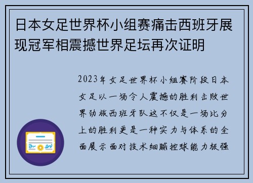 日本女足世界杯小组赛痛击西班牙展现冠军相震撼世界足坛再次证明 日本女足世界杯小组赛痛击西班牙展现冠军相震撼世界足坛再次证明