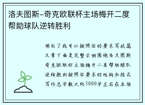 洛夫图斯-奇克欧联杯主场梅开二度 帮助球队逆转胜利 洛夫图斯-奇克欧联杯主场梅开二度 帮助球队逆转胜利