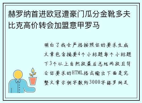 赫罗纳首进欧冠遭豪门瓜分金靴多夫比克高价转会加盟意甲罗马 赫罗纳首进欧冠遭豪门瓜分金靴多夫比克高价转会加盟意甲罗马